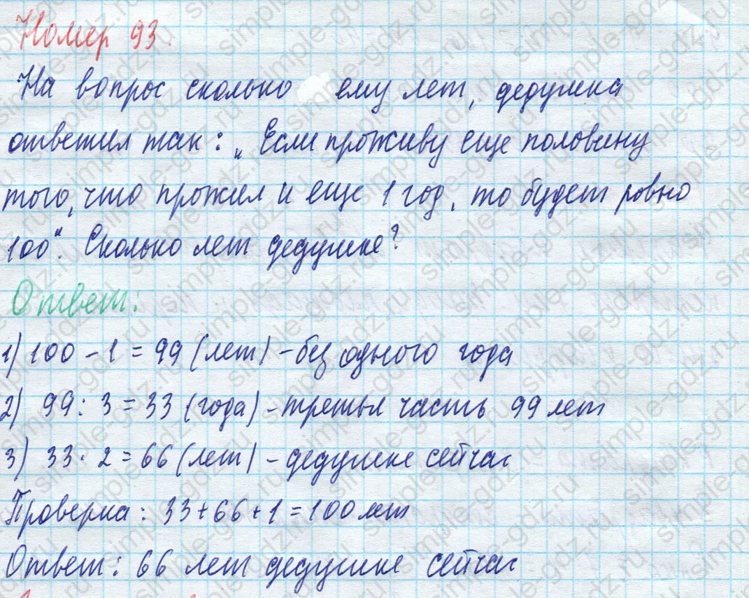 matematika class-4 Математика 4 класс учебник Моро, Бантова 1, 2 часть - 1 Часть страница 23 ответ Номер 93