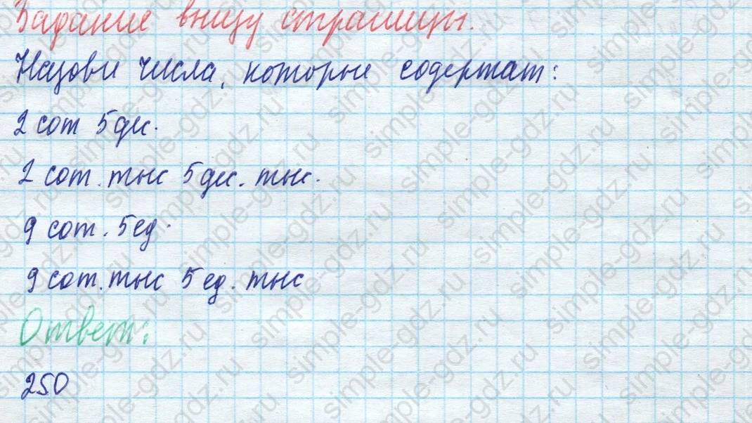 matematika class-4 Математика 4 класс учебник Моро, Бантова 1, 2 часть - 1 Часть страница 23 ответ Задание внизу страницы
