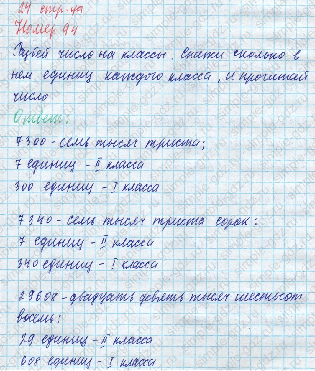 matematika class-4 Математика 4 класс учебник Моро, Бантова 1, 2 часть - 1 Часть страница 24 ответ Номер 94