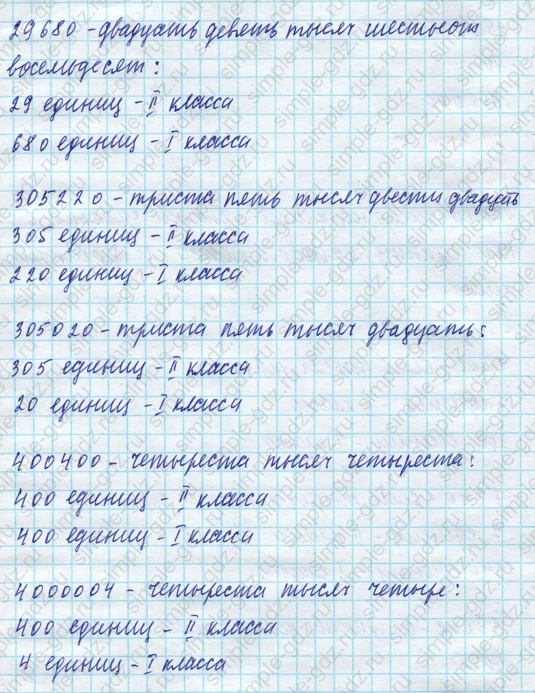 matematika class-4 Математика 4 класс учебник Моро, Бантова 1, 2 часть - 1 Часть страница 24 ответ Номер 94