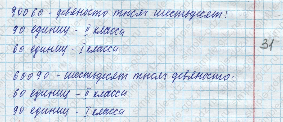 matematika class-4 Математика 4 класс учебник Моро, Бантова 1, 2 часть - 1 Часть страница 24 ответ Номер 94