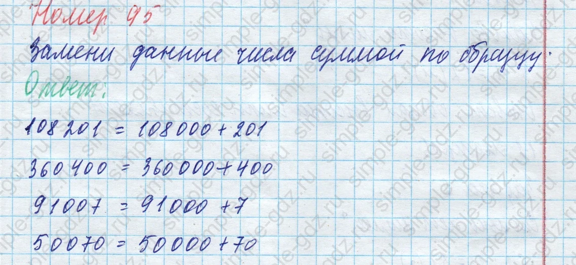 matematika class-4 Математика 4 класс учебник Моро, Бантова 1, 2 часть - 1 Часть страница 24 ответ Номер 95