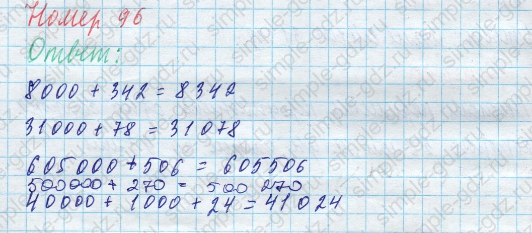 matematika class-4 Математика 4 класс учебник Моро, Бантова 1, 2 часть - 1 Часть страница 24 ответ Номер 96