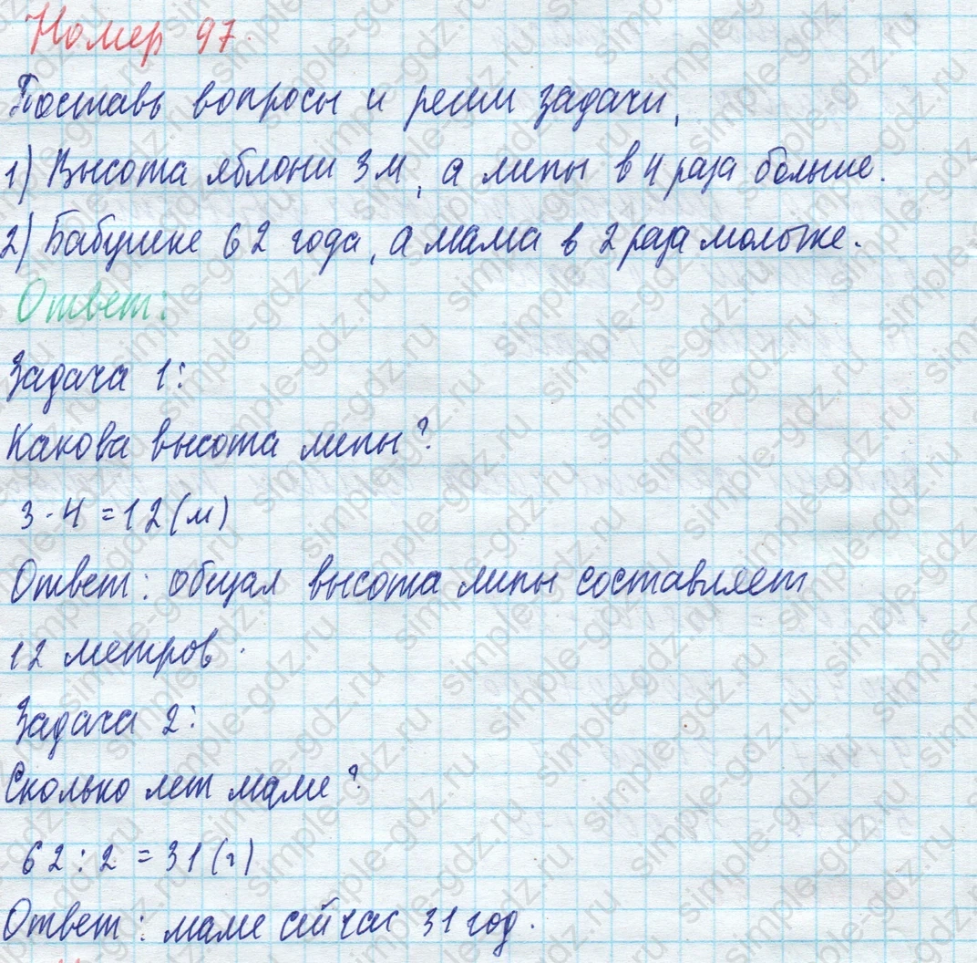 matematika class-4 Математика 4 класс учебник Моро, Бантова 1, 2 часть - 1 Часть страница 24 ответ Номер 97