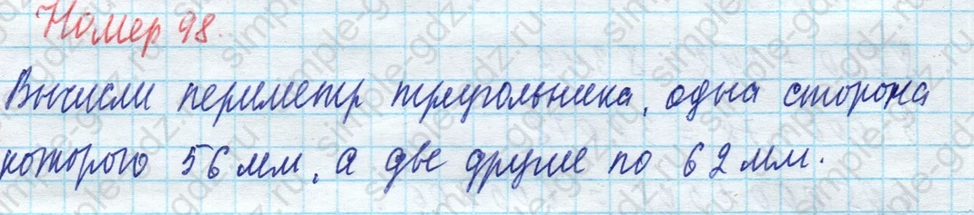 matematika class-4 Математика 4 класс учебник Моро, Бантова 1, 2 часть - 1 Часть страница 24 ответ Номер 98