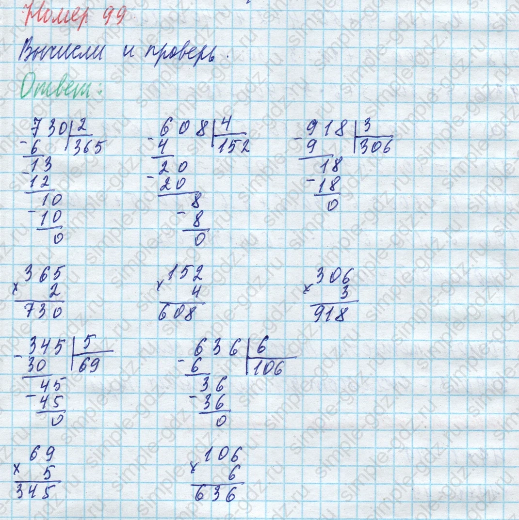matematika class-4 Математика 4 класс учебник Моро, Бантова 1, 2 часть - 1 Часть страница 24 ответ Номер 99