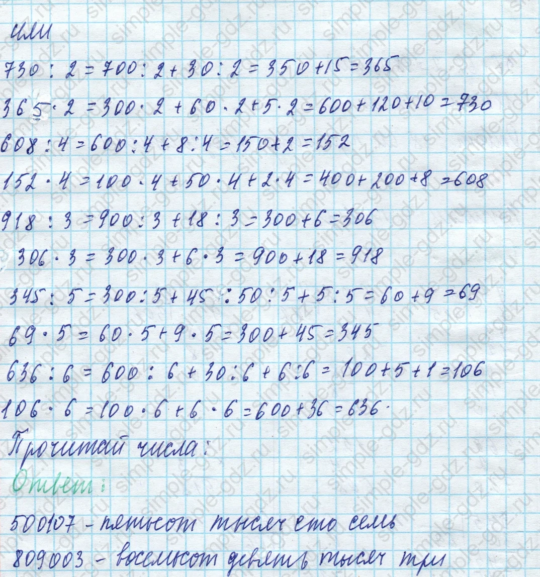 matematika class-4 Математика 4 класс учебник Моро, Бантова 1, 2 часть - 1 Часть страница 24 ответ Номер 99
