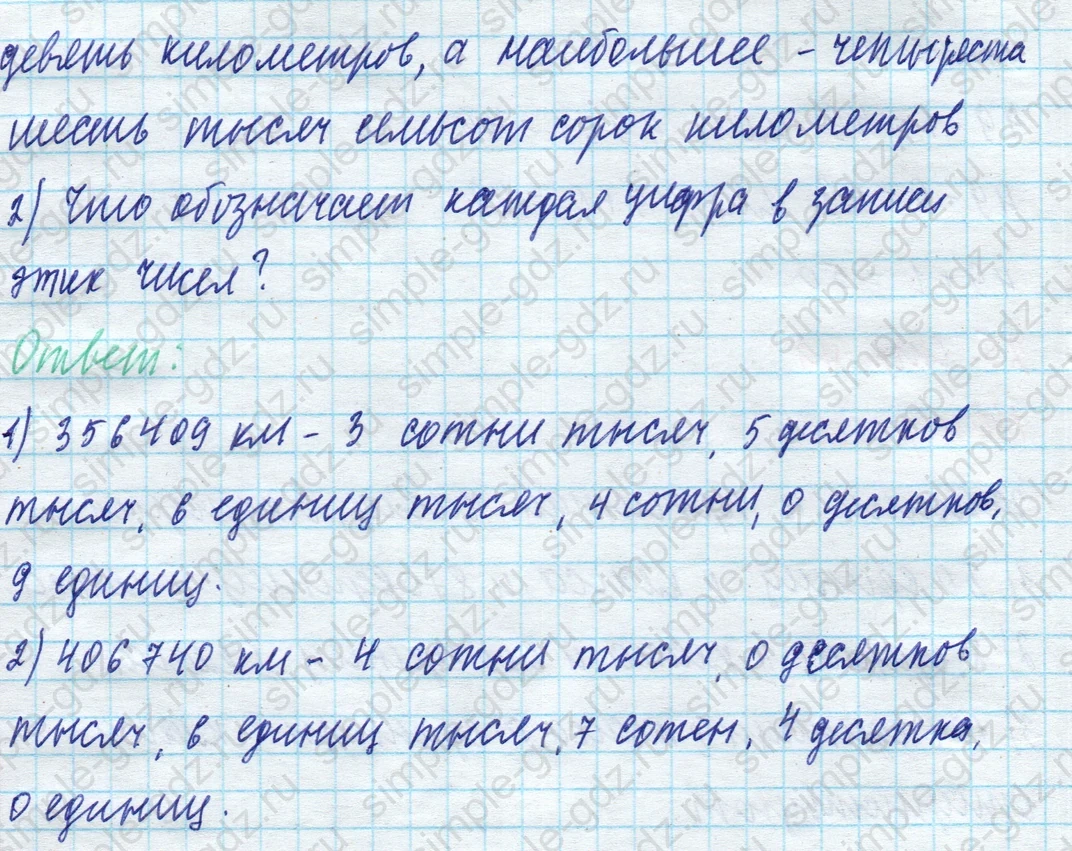 matematika class-4 Математика 4 класс учебник Моро, Бантова 1, 2 часть - 1 Часть страница 25 ответ Номер 101