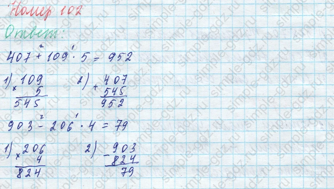 matematika class-4 Математика 4 класс учебник Моро, Бантова 1, 2 часть - 1 Часть страница 25 ответ Номер 102