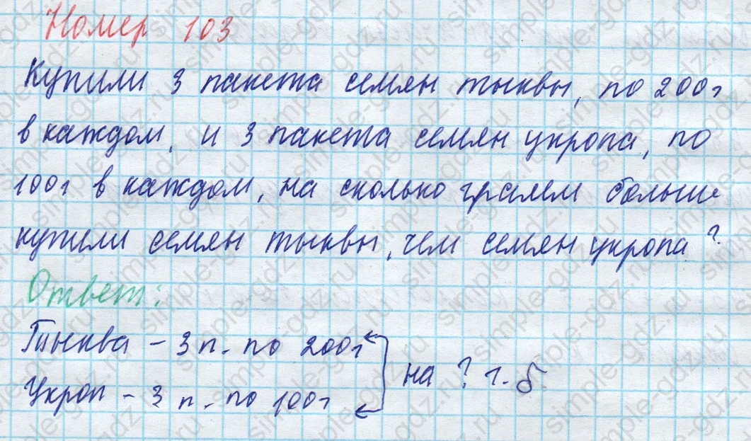 matematika class-4 Математика 4 класс учебник Моро, Бантова 1, 2 часть - 1 Часть страница 25 ответ Номер 103