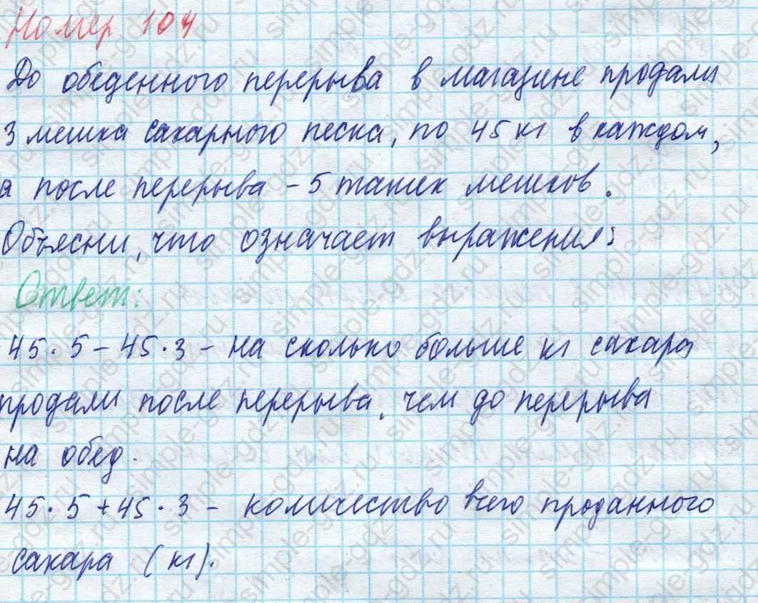 matematika class-4 Математика 4 класс учебник Моро, Бантова 1, 2 часть - 1 Часть страница 25 ответ Номер 104