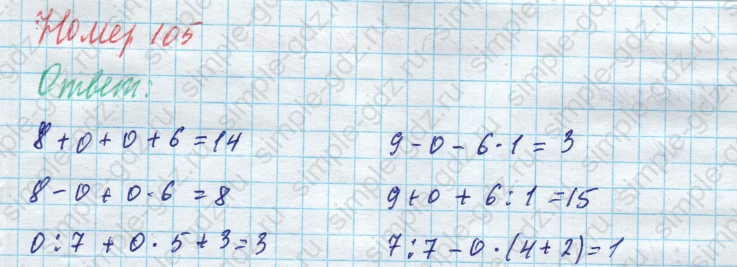 matematika class-4 Математика 4 класс учебник Моро, Бантова 1, 2 часть - 1 Часть страница 25 ответ Номер 105