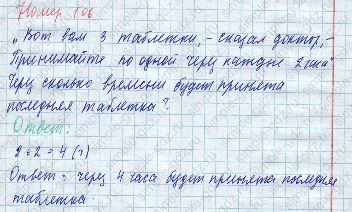 matematika class-4 Математика 4 класс учебник Моро, Бантова 1, 2 часть - 1 Часть страница 25 ответ Номер 106