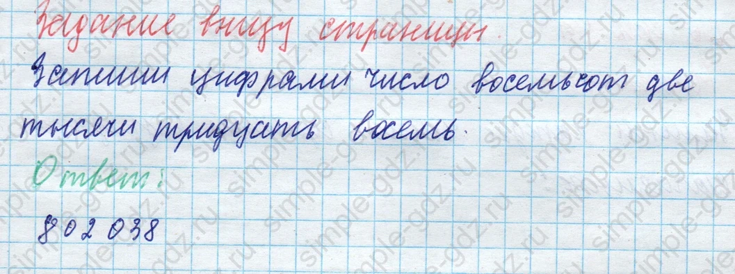 matematika class-4 Математика 4 класс учебник Моро, Бантова 1, 2 часть - 1 Часть страница 25 ответ Задание внизу страницы