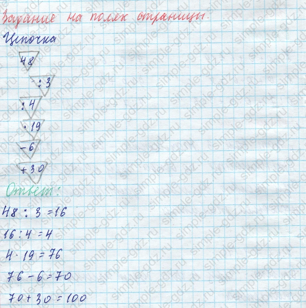 matematika class-4 Математика 4 класс учебник Моро, Бантова 1, 2 часть - 1 Часть страница 25 ответ Задание на полях страницы. Цепочка