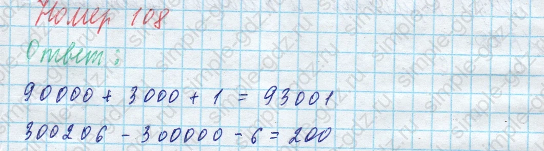 matematika class-4 Математика 4 класс учебник Моро, Бантова 1, 2 часть - 1 Часть страница 26 ответ Номер 108