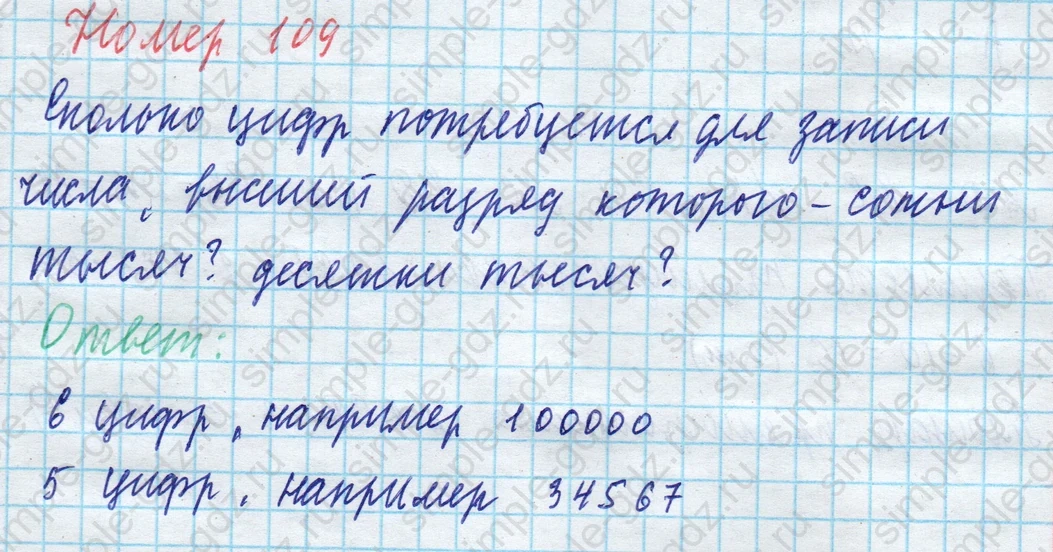 matematika class-4 Математика 4 класс учебник Моро, Бантова 1, 2 часть - 1 Часть страница 26 ответ Номер 109
