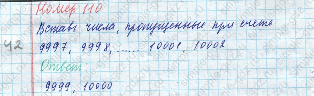 matematika class-4 Математика 4 класс учебник Моро, Бантова 1, 2 часть - 1 Часть страница 26 ответ Номер 110