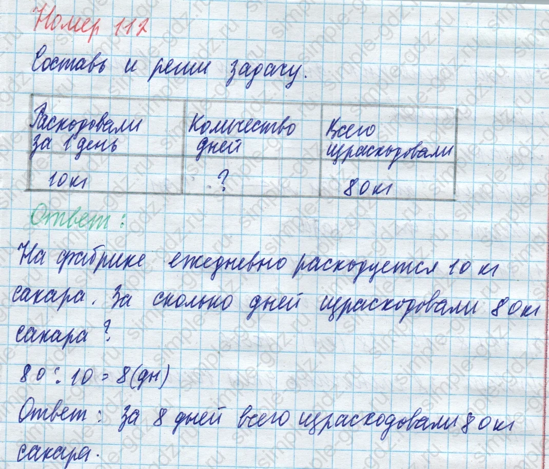 matematika class-4 Математика 4 класс учебник Моро, Бантова 1, 2 часть - 1 Часть страница 26 ответ Номер 112