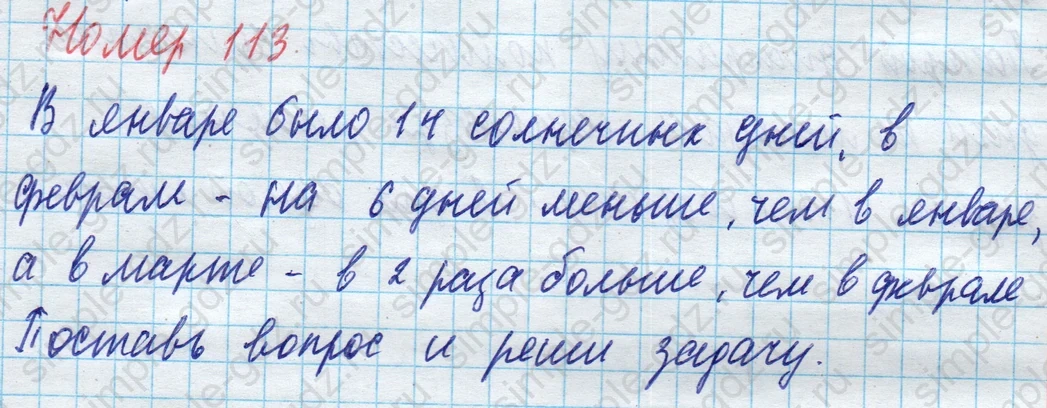 matematika class-4 Математика 4 класс учебник Моро, Бантова 1, 2 часть - 1 Часть страница 26 ответ Номер 113