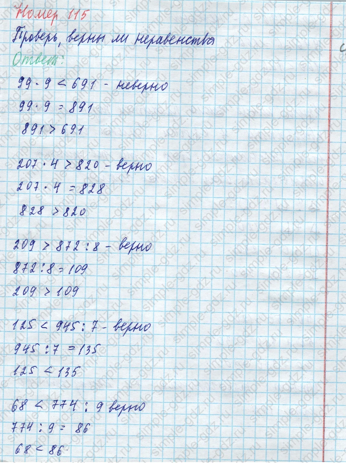 matematika class-4 Математика 4 класс учебник Моро, Бантова 1, 2 часть - 1 Часть страница 26 ответ Номер 115