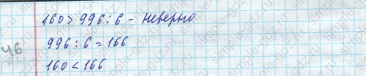 matematika class-4 Математика 4 класс учебник Моро, Бантова 1, 2 часть - 1 Часть страница 26 ответ Номер 115