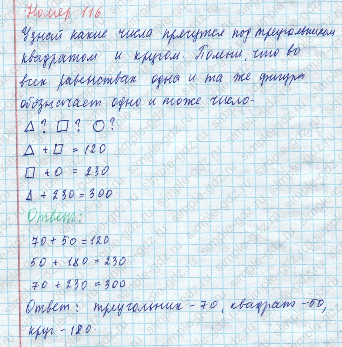 matematika class-4 Математика 4 класс учебник Моро, Бантова 1, 2 часть - 1 Часть страница 26 ответ Номер 116