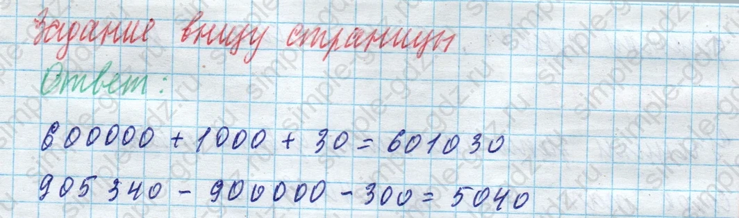 matematika class-4 Математика 4 класс учебник Моро, Бантова 1, 2 часть - 1 Часть страница 26 ответ Задание внизу страницы
