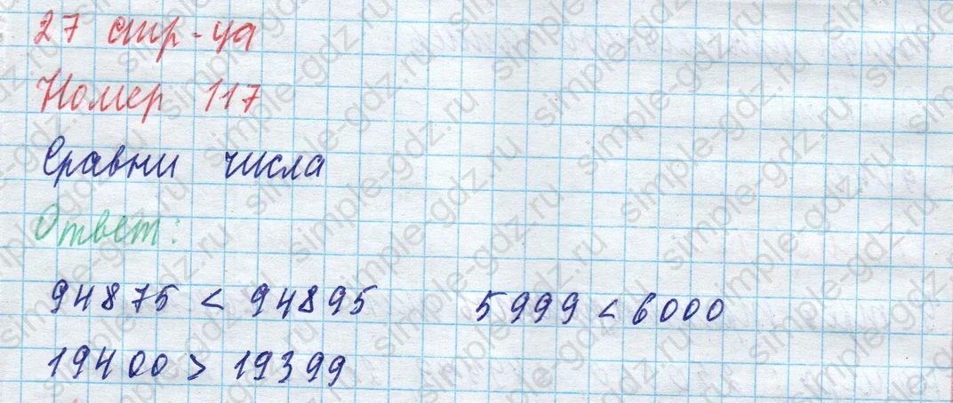matematika class-4 Математика 4 класс учебник Моро, Бантова 1, 2 часть - 1 Часть страница 27 ответ Номер 117