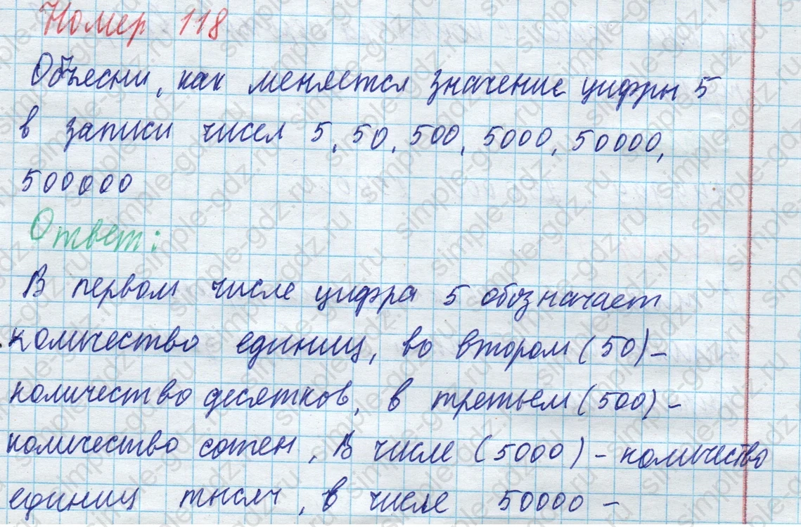 matematika class-4 Математика 4 класс учебник Моро, Бантова 1, 2 часть - 1 Часть страница 27 ответ Номер 118