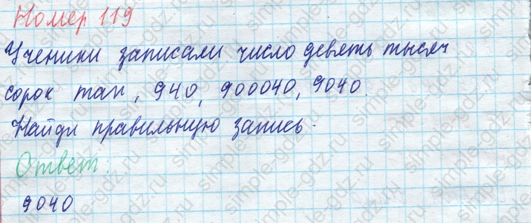 matematika class-4 Математика 4 класс учебник Моро, Бантова 1, 2 часть - 1 Часть страница 27 ответ Номер 119
