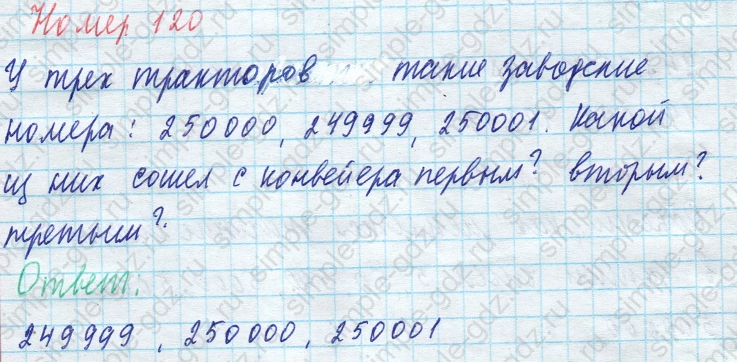 matematika class-4 Математика 4 класс учебник Моро, Бантова 1, 2 часть - 1 Часть страница 27 ответ Номер 120