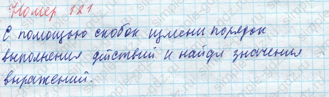 matematika class-4 Математика 4 класс учебник Моро, Бантова 1, 2 часть - 1 Часть страница 27 ответ Номер 121