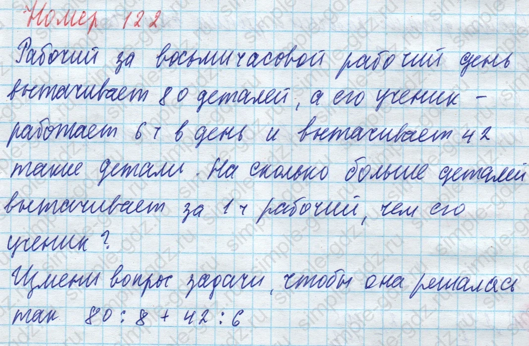 matematika class-4 Математика 4 класс учебник Моро, Бантова 1, 2 часть - 1 Часть страница 27 ответ Номер 122