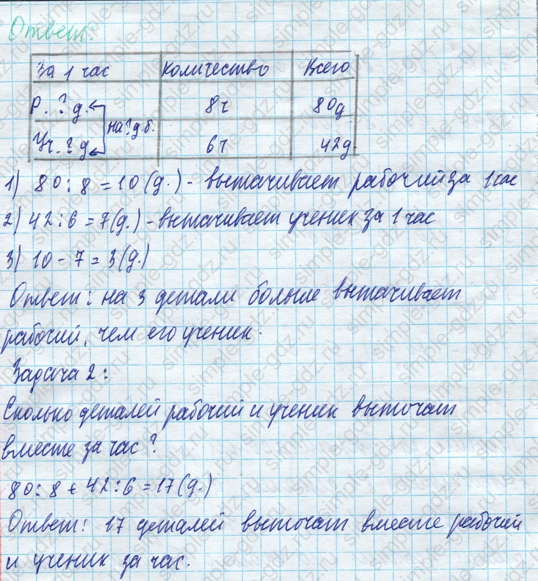 matematika class-4 Математика 4 класс учебник Моро, Бантова 1, 2 часть - 1 Часть страница 27 ответ Номер 122
