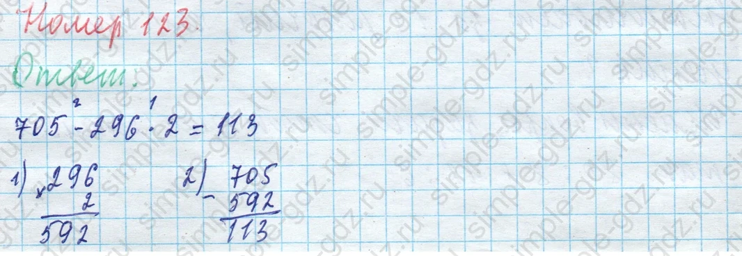 matematika class-4 Математика 4 класс учебник Моро, Бантова 1, 2 часть - 1 Часть страница 27 ответ Номер 123
