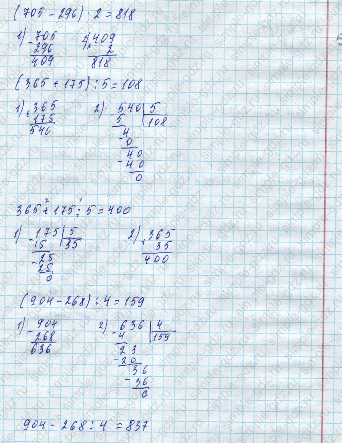 matematika class-4 Математика 4 класс учебник Моро, Бантова 1, 2 часть - 1 Часть страница 27 ответ Номер 123