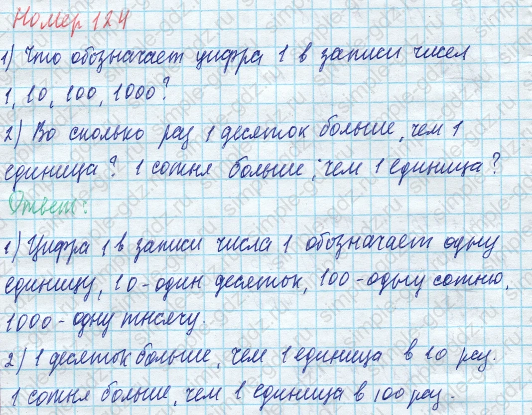 matematika class-4 Математика 4 класс учебник Моро, Бантова 1, 2 часть - 1 Часть страница 27 ответ Номер 124