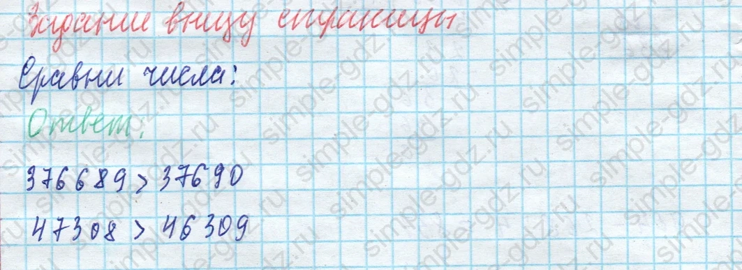 matematika class-4 Математика 4 класс учебник Моро, Бантова 1, 2 часть - 1 Часть страница 27 ответ Задание внизу страницы