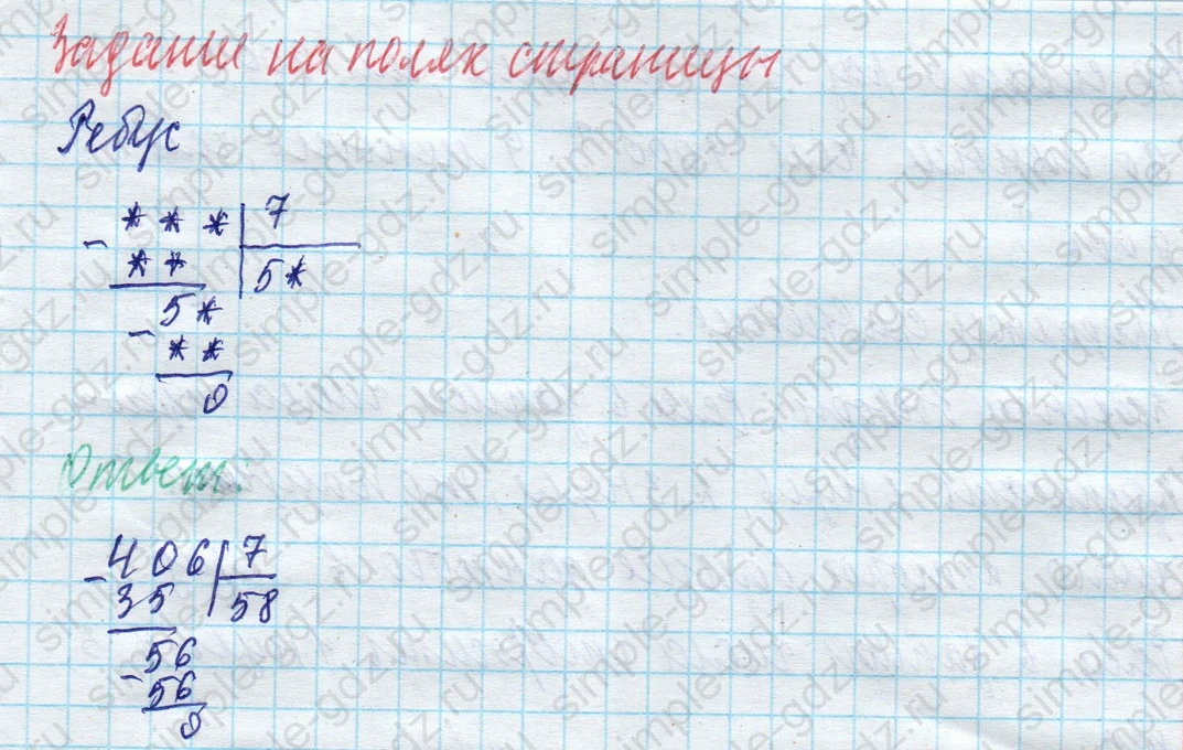 matematika class-4 Математика 4 класс учебник Моро, Бантова 1, 2 часть - 1 Часть страница 27 ответ Задания на полях страницы. Ребус