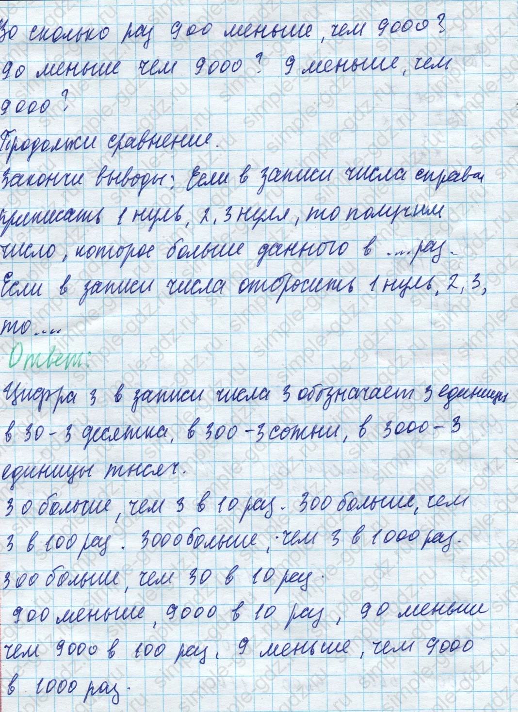 matematika class-4 Математика 4 класс учебник Моро, Бантова 1, 2 часть - 1 Часть страница 28 ответ Сравни числа... Цифра 3