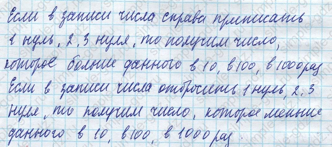 matematika class-4 Математика 4 класс учебник Моро, Бантова 1, 2 часть - 1 Часть страница 28 ответ Сравни числа... Цифра 3