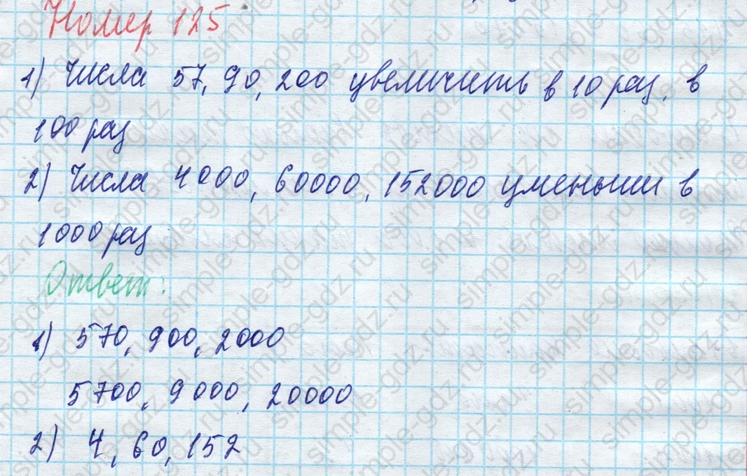 matematika class-4 Математика 4 класс учебник Моро, Бантова 1, 2 часть - 1 Часть страница 28 ответ Номер 125
