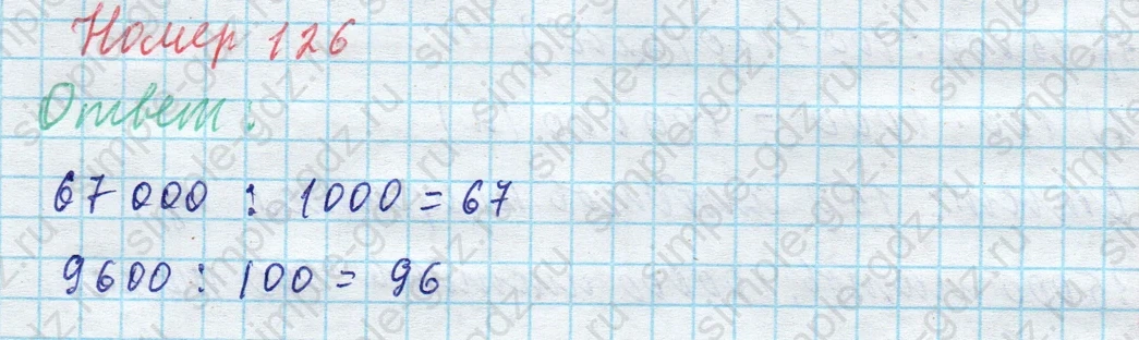 matematika class-4 Математика 4 класс учебник Моро, Бантова 1, 2 часть - 1 Часть страница 28 ответ Номер 126