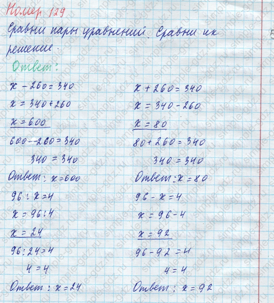 matematika class-4 Математика 4 класс учебник Моро, Бантова 1, 2 часть - 1 Часть страница 28 ответ Номер 129