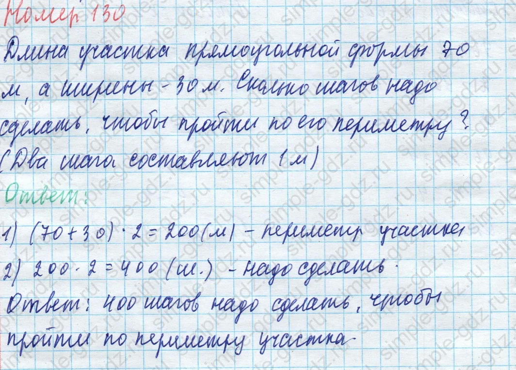 matematika class-4 Математика 4 класс учебник Моро, Бантова 1, 2 часть - 1 Часть страница 28 ответ Номер 130