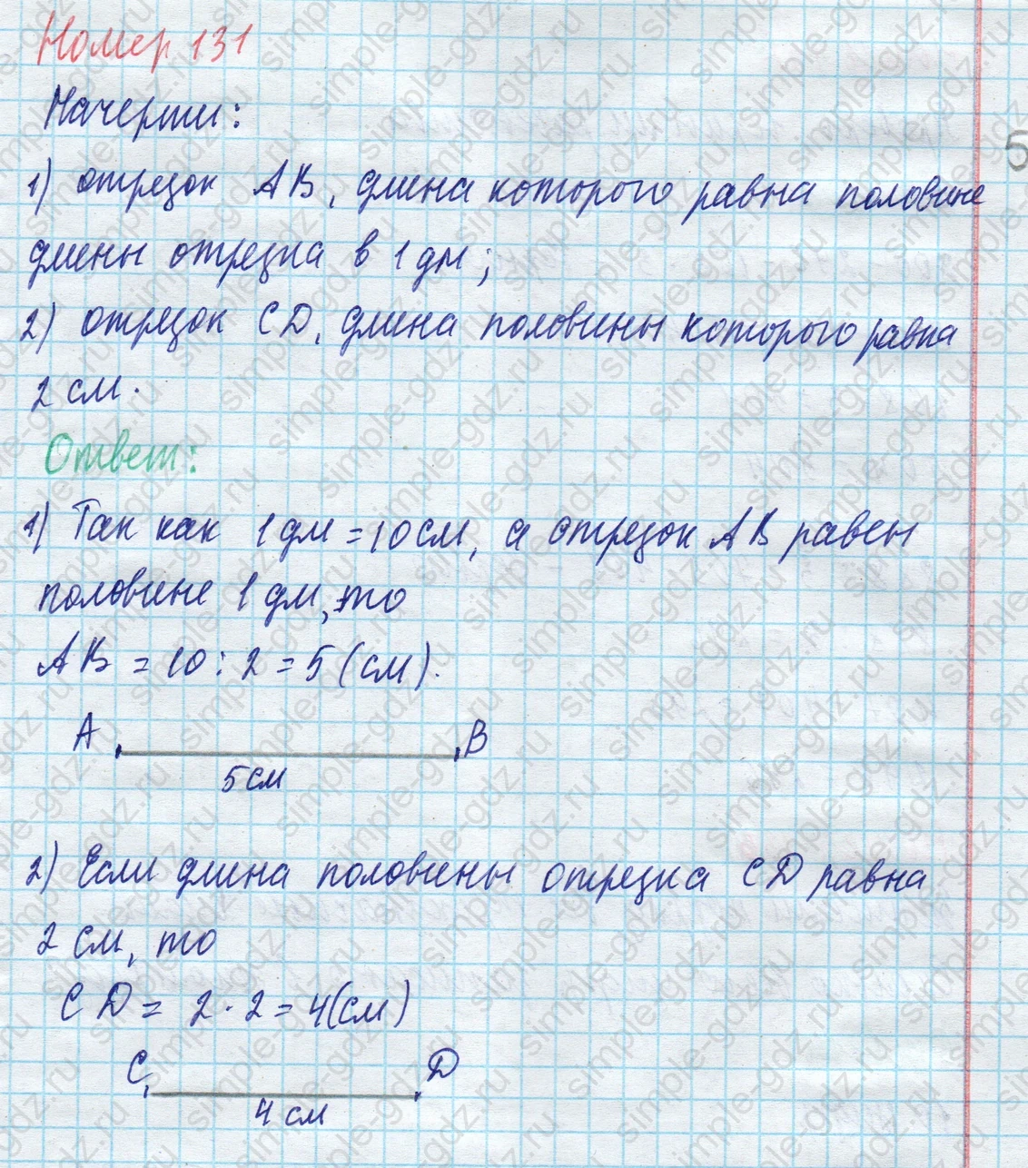 matematika class-4 Математика 4 класс учебник Моро, Бантова 1, 2 часть - 1 Часть страница 28 ответ Номер 131