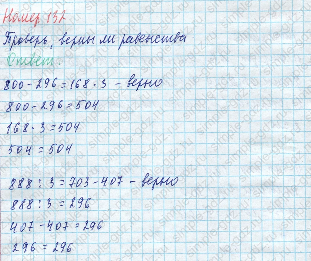 matematika class-4 Математика 4 класс учебник Моро, Бантова 1, 2 часть - 1 Часть страница 28 ответ Номер 132