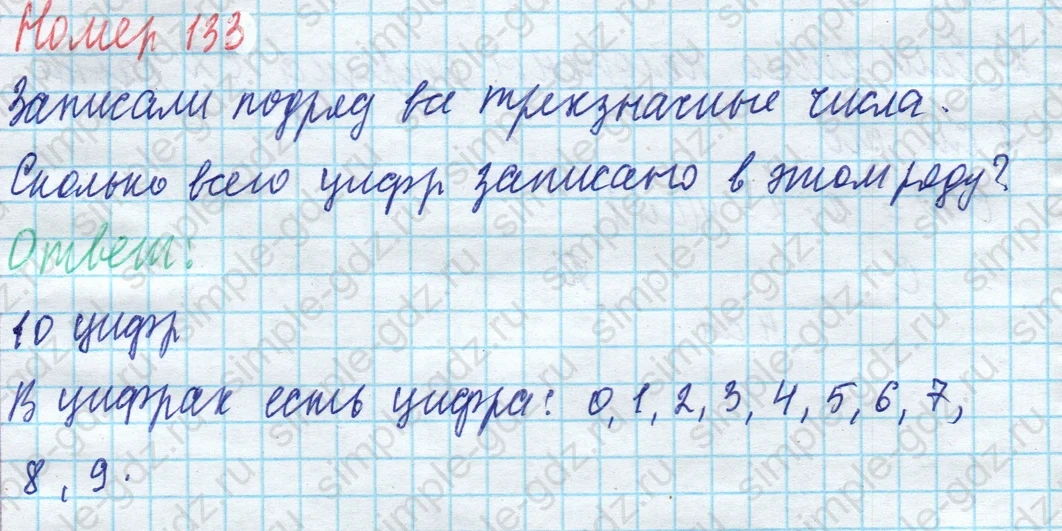 matematika class-4 Математика 4 класс учебник Моро, Бантова 1, 2 часть - 1 Часть страница 28 ответ Номер 133