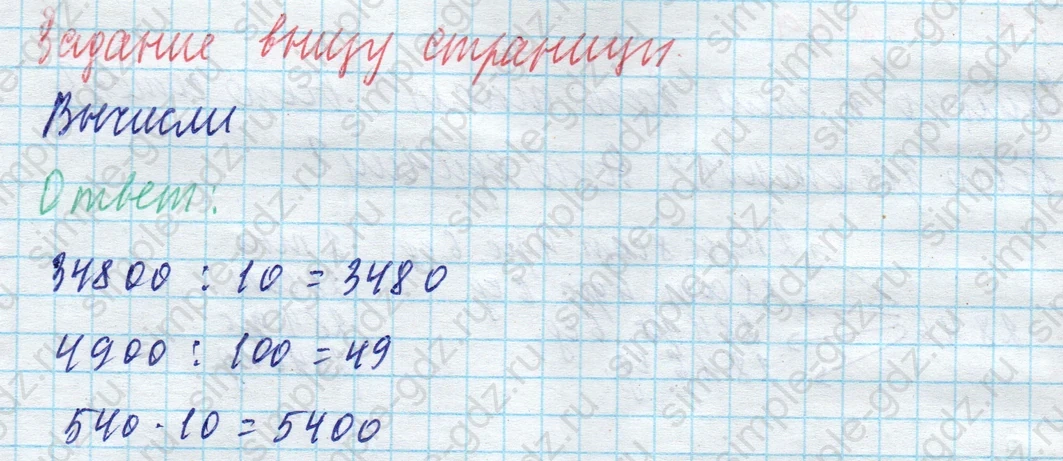 matematika class-4 Математика 4 класс учебник Моро, Бантова 1, 2 часть - 1 Часть страница 28 ответ Задание внизу страницы